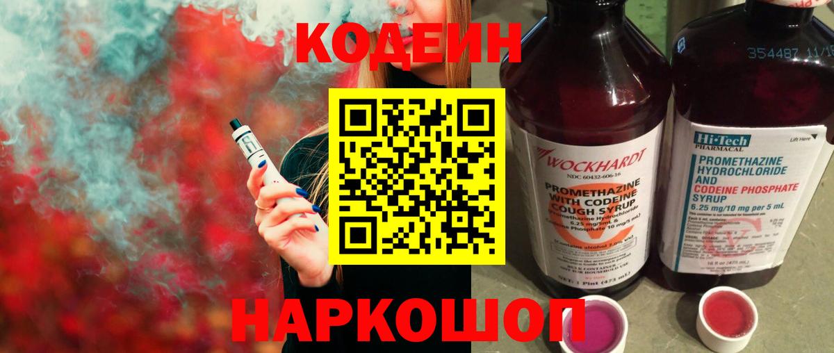 Codein Purple Drank  Вход с VPN  Ликино-Дулёво  Codein Purple Drank 