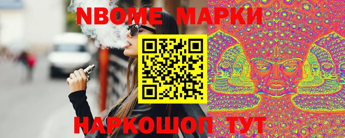 Марки NBOMe 1500мкг  дарнет шоп  Вход с VPN  Ликино-Дулёво  Марки NBOMe 1500мкг 